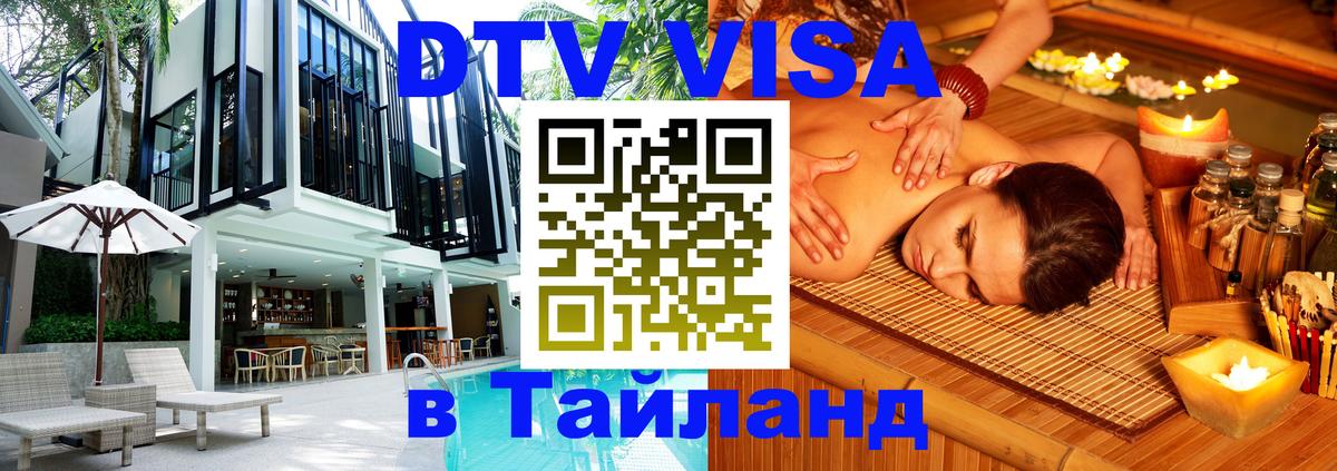 Оформление DTV визы под ключ: стоимость и тарифы, только загранпаспорт - 05.12.2025 